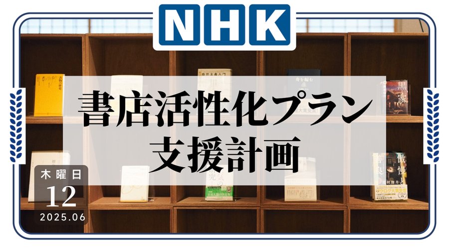 日语阅读 - 人越来越少！当局想方设法挽救书店市场 - MOJi辞書