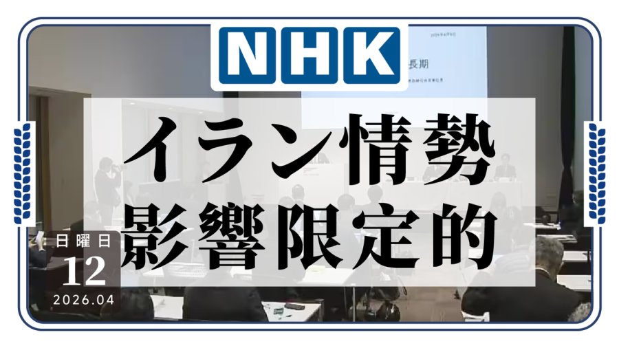 日语阅读 - 放心，导弹还没攻击公司业绩！优衣库母公司称局势影响有限 - MOJi辞書