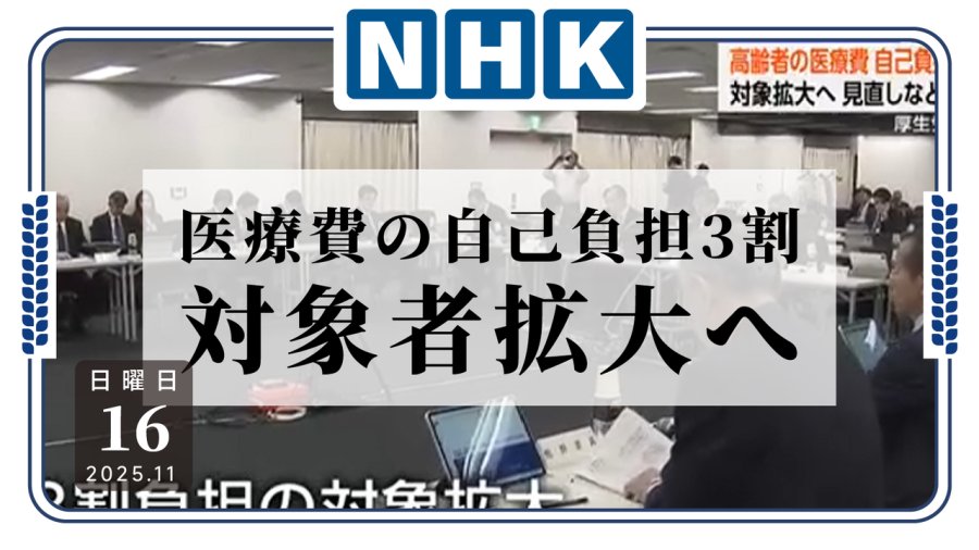 日语阅读 - 劳者多交？有一定收入的70岁老人医疗自付比例或升至30% - MOJi辞書