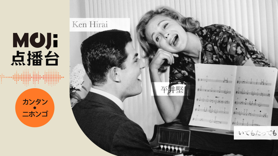 日语阅读 - いてもたっても - MOJi辞書