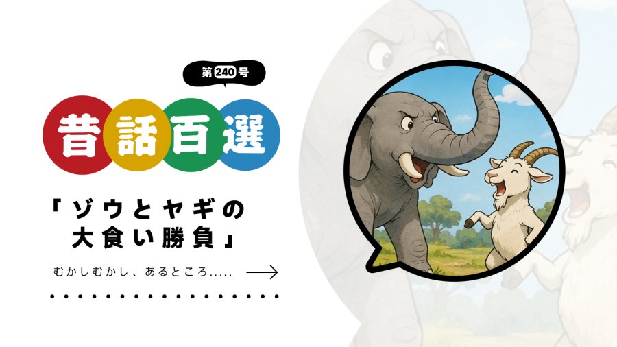 日语阅读 - 初级系列：大胃王对决 - MOJi辞書