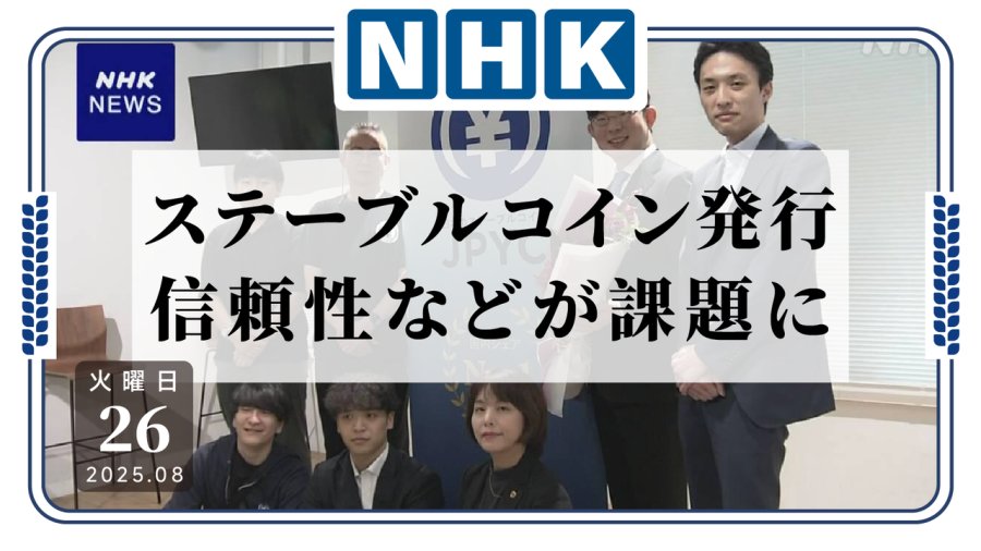 日语阅读 - 加密货币“稳定币”将在日本发行 - MOJi辞書