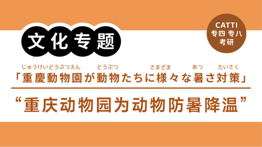「翻译常见表达拆解|“二十四节气”“防暑”怎么翻？」-MOJi辞書
