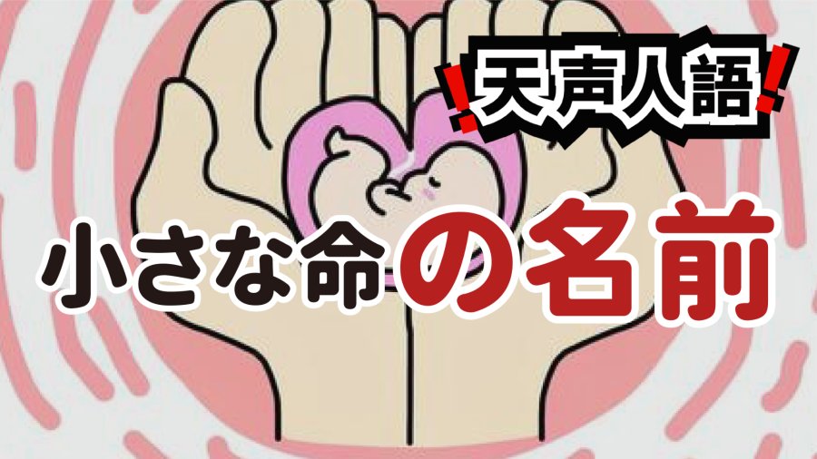 日语阅读 - 永不消逝的生命印记 | 跨越四十年的家族记忆 - MOJi辞書