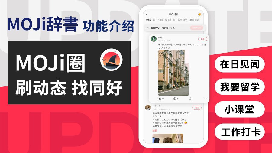 「MOJi辞書里的“朋友圈”，居然这么好用？」-MOJi辞書