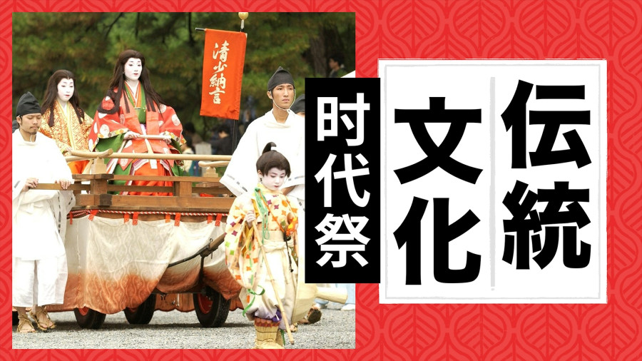 日语阅读 - 时代祭 - MOJi辞書