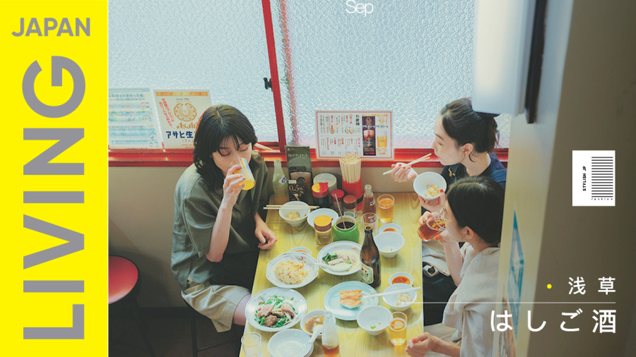 日语阅读 - 大家的饮酒生活（浅草） | みんなのお酒生活 - MOJi辞書