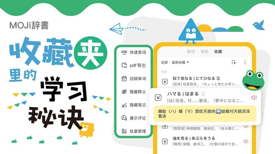 日语阅读 - 收藏夹使用指南：打造你的个性化日语知识库 - MOJi辞書