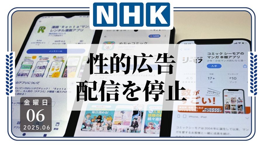 日语阅读 - 我家孩子看到怎么办！涉黄广告投诉激增：企业全面停止投放 - MOJi辞書
