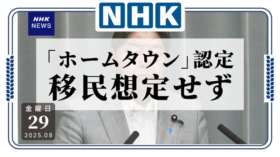 日语阅读 - 别误会！非洲移民定居❌日方对非洲国家“家园”项目作出澄清 - MOJi辞書