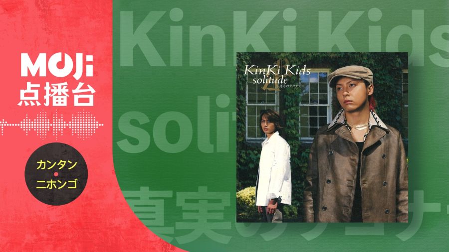 日语阅读 - solitude 〜真実のサヨナラ〜 - MOJi辞書