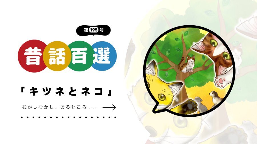 日语阅读 - 初级系列：狐狸炫技翻车记 - MOJi辞書