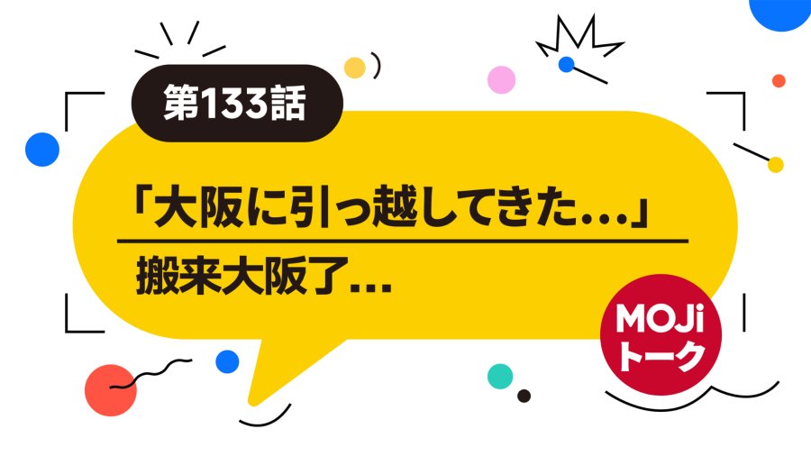 日语阅读 - 大阪人难以抵挡的热情……（前篇）| 大阪での生活 - MOJi辞書