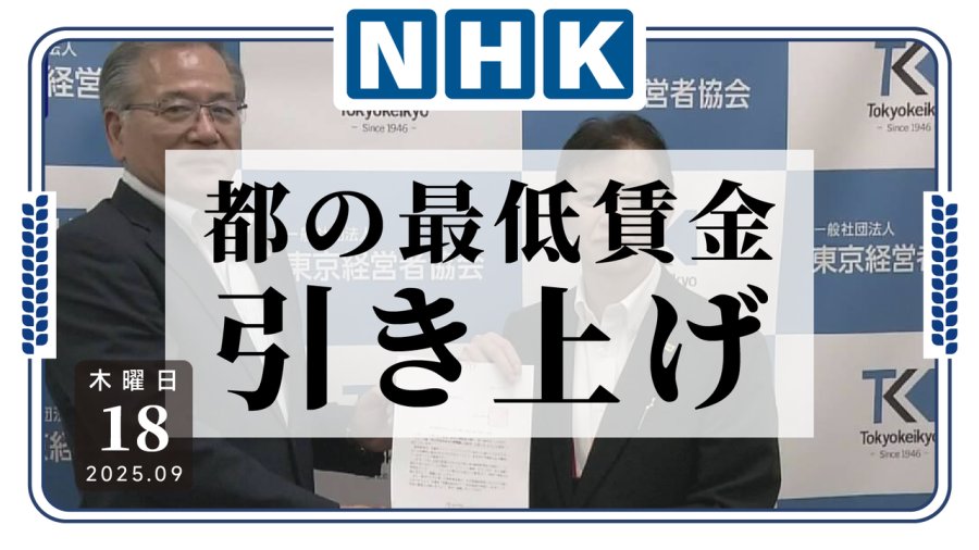日语阅读 - 东京最低时薪上调，居日本首位 - MOJi辞書