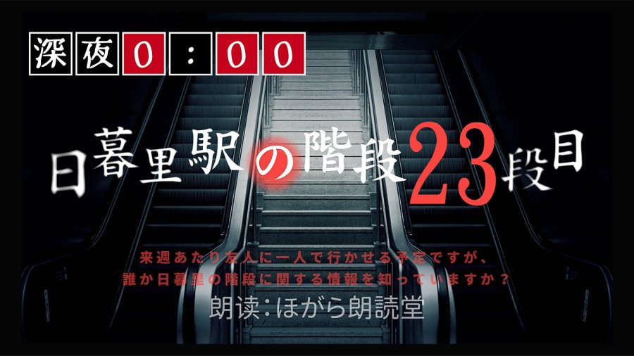 日语阅读 - 在地铁楼梯上，不能回头的原因是……？ - MOJi辞書