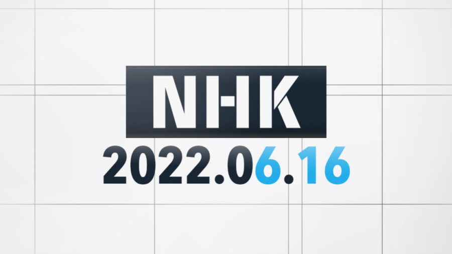 日语阅读 - 2022.06.16 - 0:00 - MOJi辞書