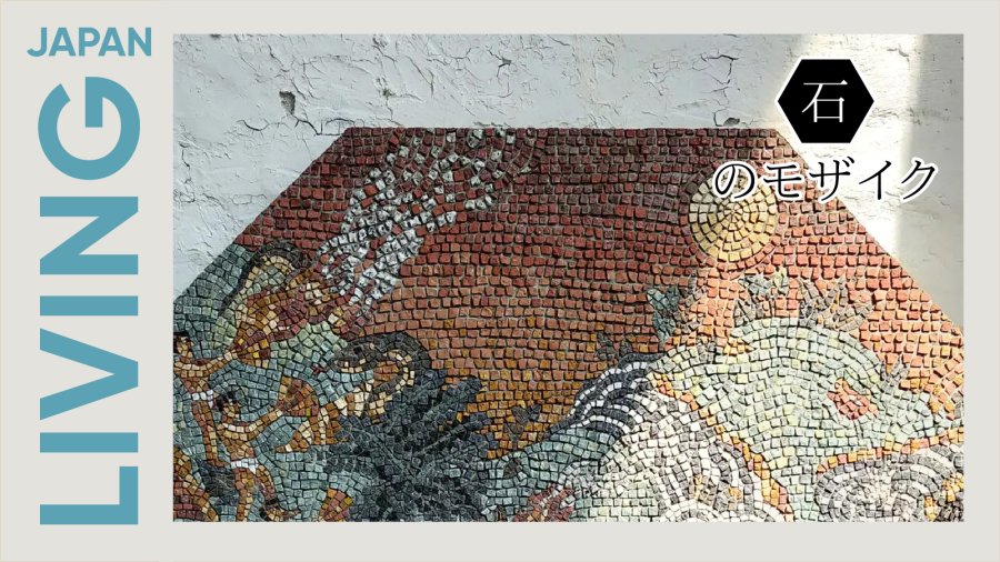 日语阅读 - 马赛克艺术家的实操日记：看起来简单，但并非如此 - MOJi辞書