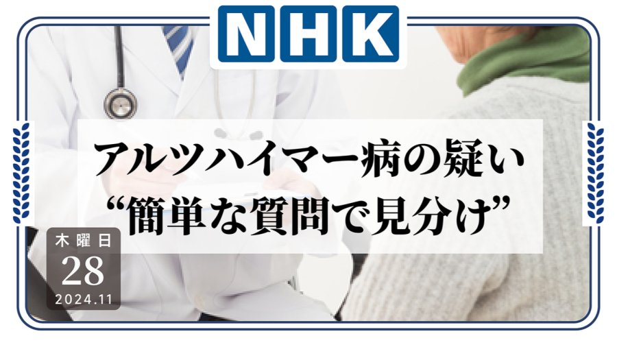 日语阅读 - 几个简单问题即可测试你有没有阿尔兹海默病？来看看你中了几条 - MOJi辞書