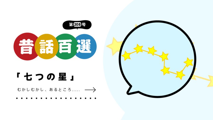 日语阅读 - 初级系列：神奇的勺子 - MOJi辞書