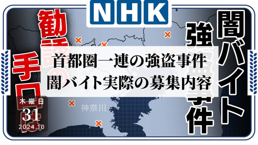 日语阅读 - 本以为赚大发了结果...？首都圈内超30人因“打黑工”被捕！ - MOJi辞書