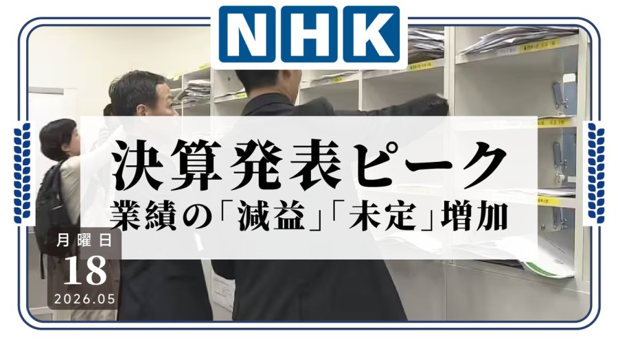 日语阅读 - 油价一动，财报就抖！伊朗局势开始影响日本企业预期 - MOJi辞書