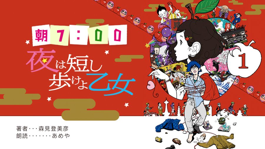 日语阅读 - あめや | 春宵苦短，少女前进吧（前篇） - MOJi辞書