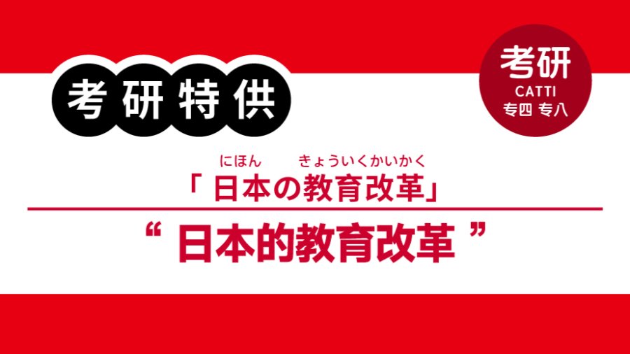 日语阅读 - 教育改革要以教育前景为基础|教育改革が教育のビジョンに基づくべき（下篇） - MOJi辞書