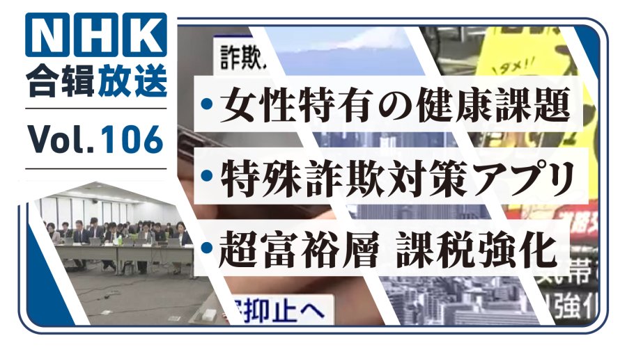 「NHK周五合辑106丨自行车酒驾严罚激增！意大利料理入遗！女性健康职场指引出炉！」-MOJi辞書