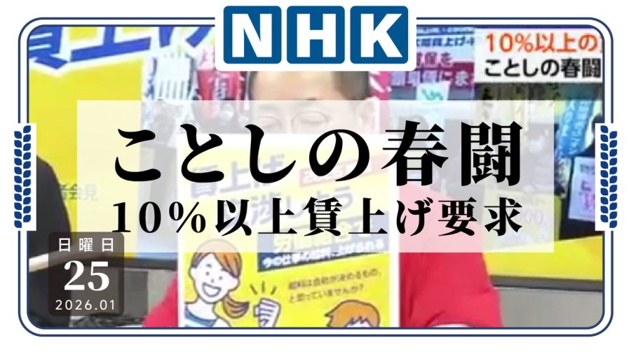 日语阅读 - 今年涨薪我们还要10%！日本春斗劳资谈判即将启动 - MOJi辞書