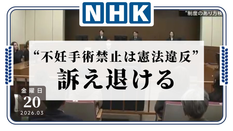 日语阅读 - 我的身体我做主！5名女性起诉政府要求取消绝育手术禁令 - MOJi辞書