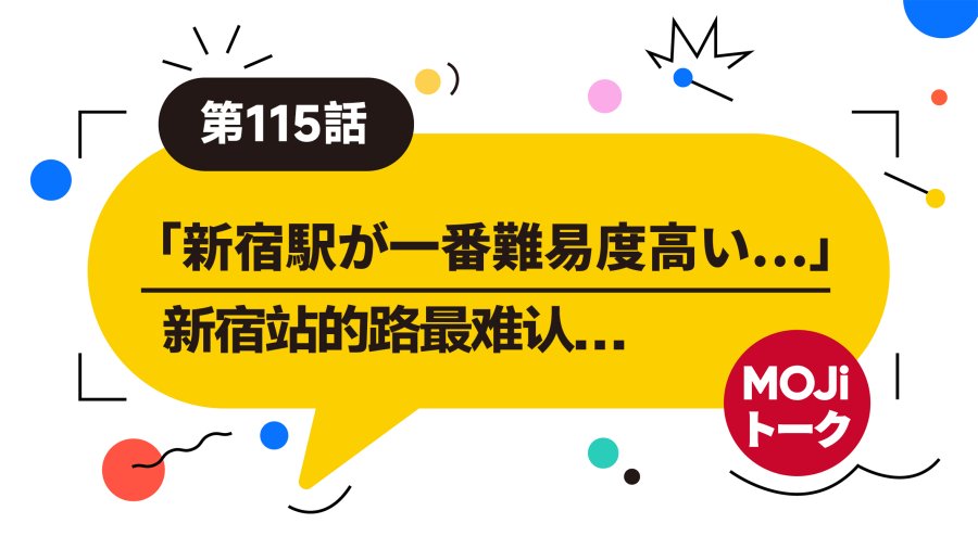 日语阅读 - 日本人都喜欢东京嘛？（前篇）| なぜ東京が好き？ - MOJi辞書