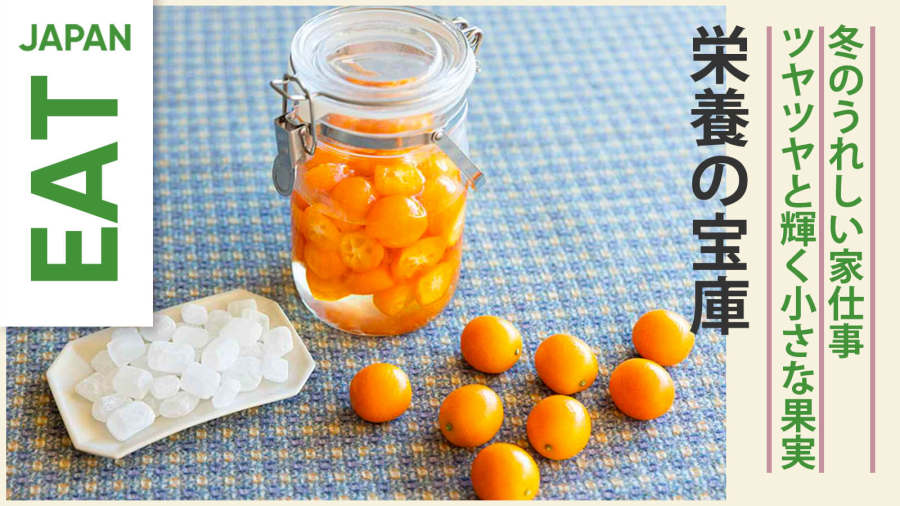 日语阅读 - 加一勺清爽甘甜的金桔糖浆如何？ | 万能的金桔糖浆 - MOJi辞書