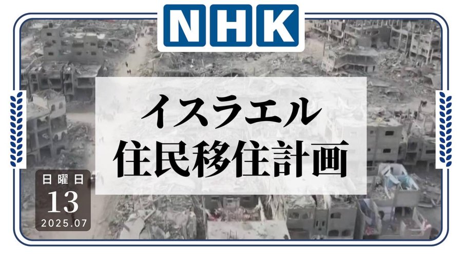 日语阅读 - 以色列拟建“人道主义城”，遭多方谴责 - MOJi辞書