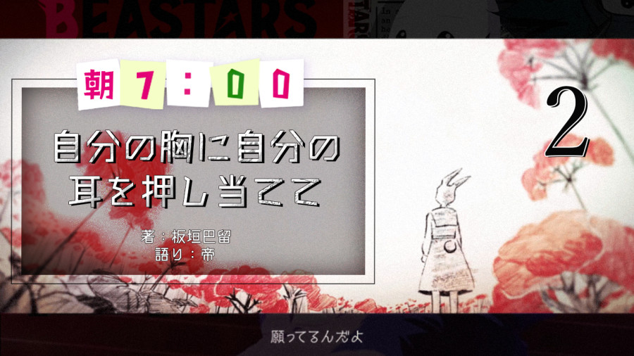 日语阅读 - 帝 | 将耳朵贴于自己胸前（后篇） - MOJi辞書