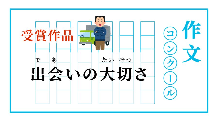 「晨光里的相遇 | 出会いの大切さ」-MOJi辞書