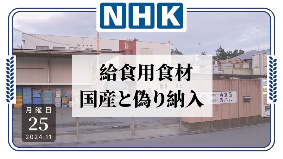 学校食堂供餐造假！供应商高层被捕