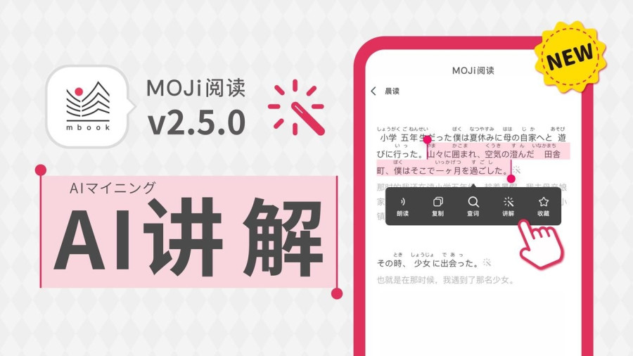 日语阅读 - 「MOJi阅读」你好，请查收你的伴学君🫡 - MOJi辞書