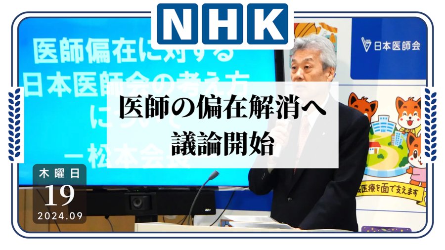 「日本各地区医生分布不均太严重！厚生劳动省出手了？」-MOJi辞書