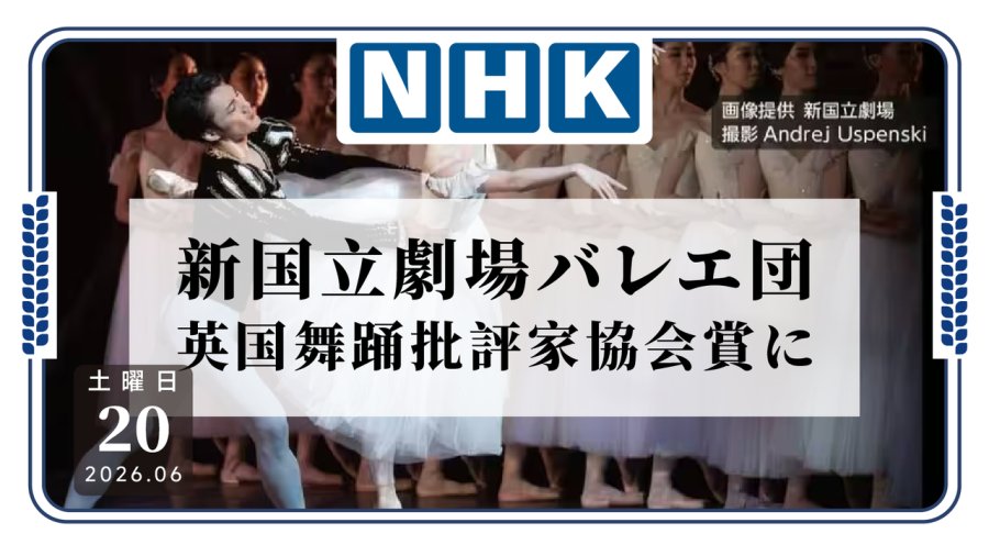 日语阅读 - 《吉赛尔》获好评 日本芭蕾舞团摘英国国家舞蹈奖 - MOJi辞書