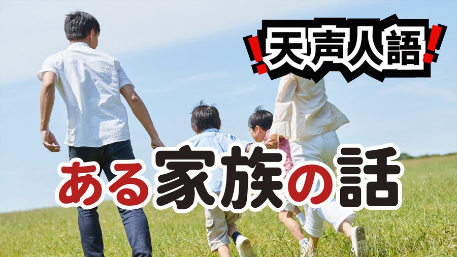 日语阅读 - 愿未来充满温柔善良 | 各方支持托起的生活 - MOJi辞書