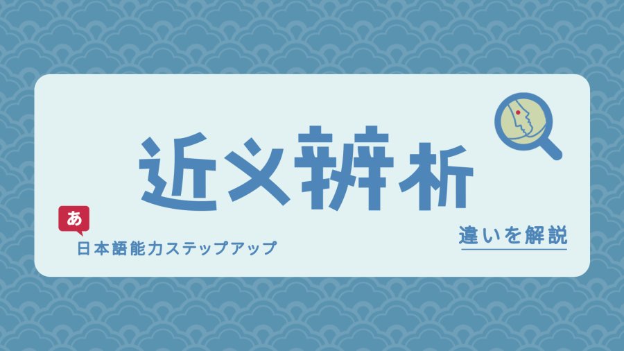 日语阅读 - 三种“认真”的区别：真剣・真面目・真面 - MOJi辞書