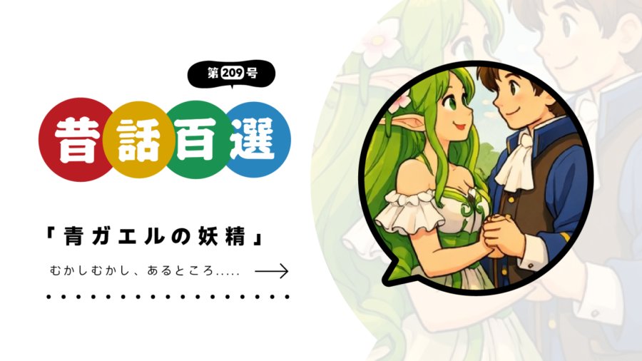 日语阅读 - 初级系列：青蛙精灵 - MOJi辞書