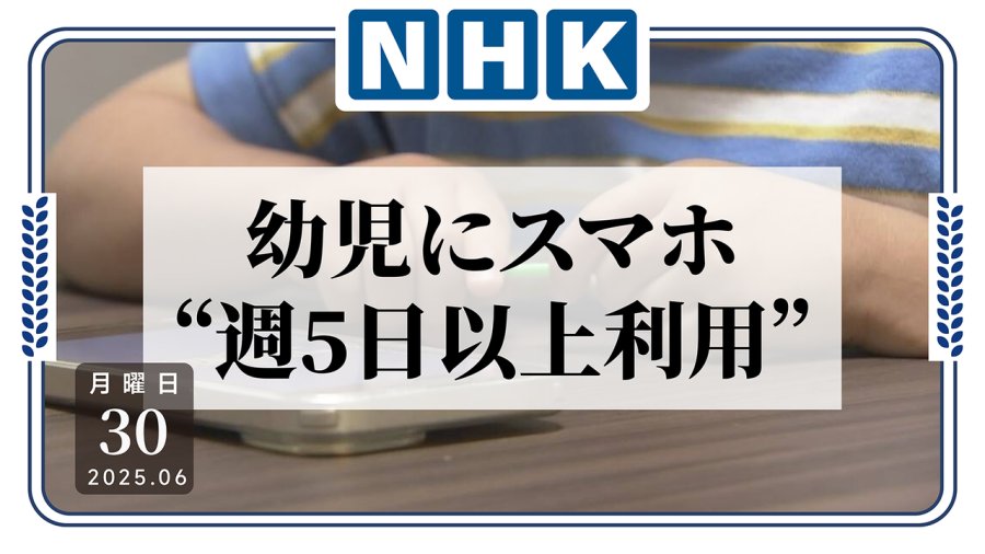 日语阅读 - 才多大就沉迷手机？幼儿手机使用调查报告出炉 - MOJi辞書