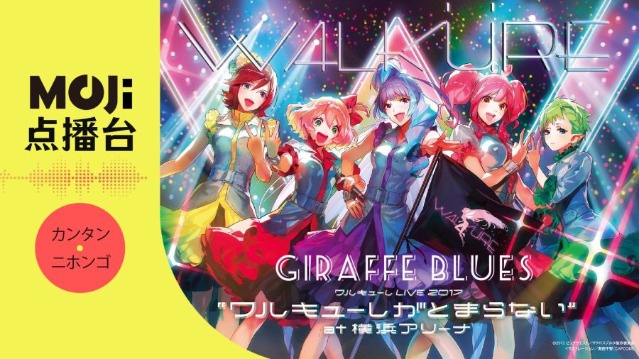 日语阅读 - GIRAFFE BLUES - MOJi辞書