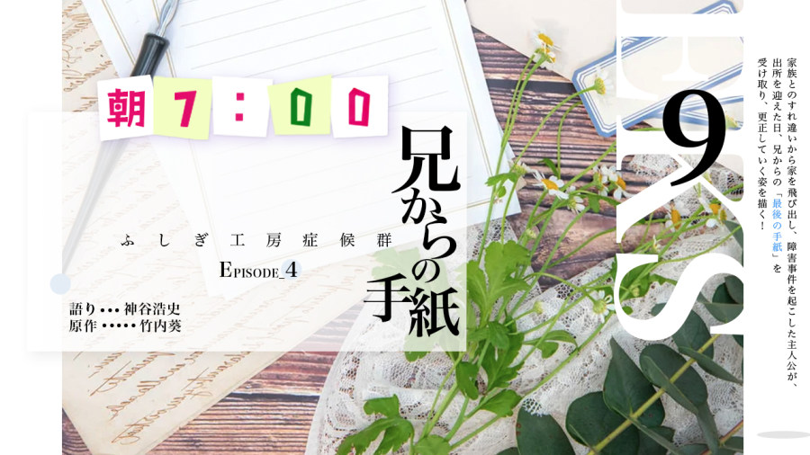 「神谷浩史 | 兄からの手紙（9）」-MOJi辞書