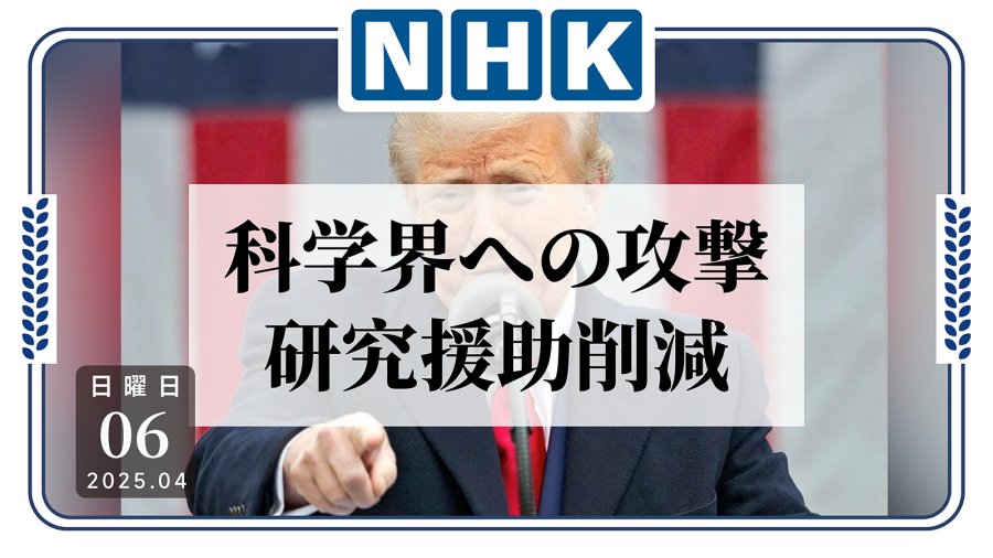 日语阅读 - 特朗普大幅削减科研经费，近两千名科学家联名签署公开信！ - MOJi辞書