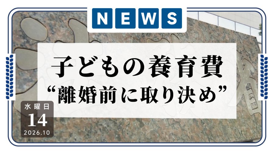 日语阅读 - 法务省调查：约75%离婚夫妻离婚前已约定子女抚养费 - MOJi辞書
