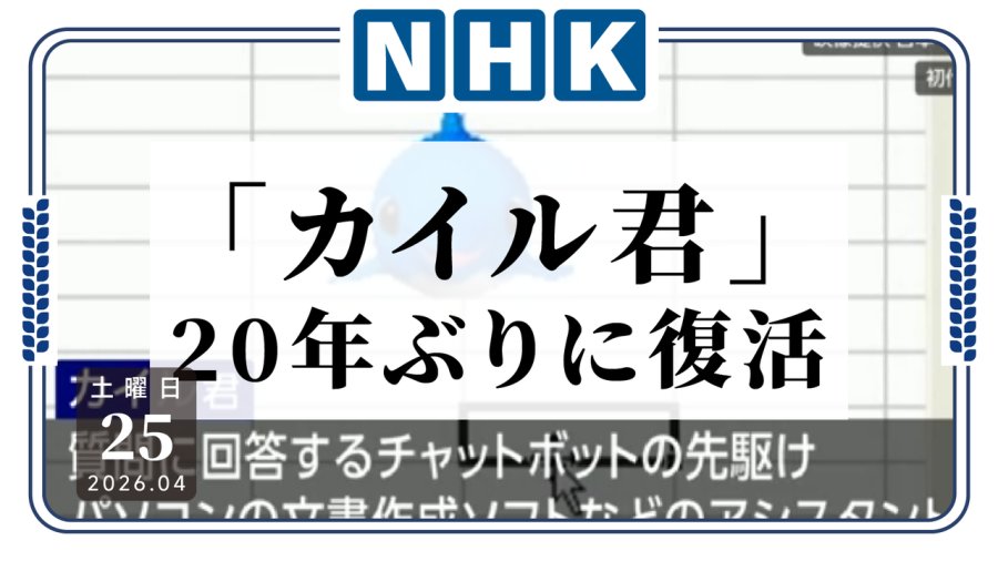 日语阅读 - 微软小海豚重新回归，带着AI重新上线！ - MOJi辞書