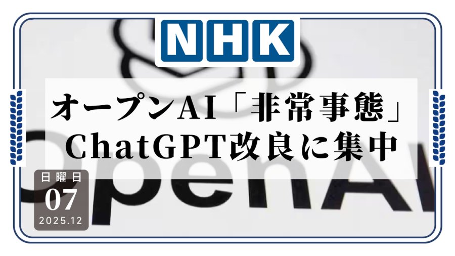 日语阅读 - 急了真的急了！OpenAI发布内部信宣布进入紧急状态 - MOJi辞書