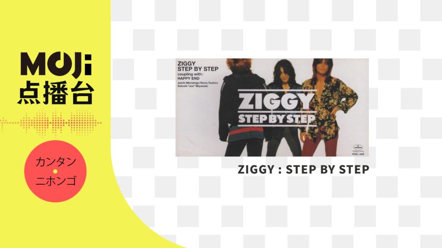 日语阅读 - STEP BY STEP - MOJi辞書